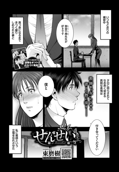 せんせい/東磨樹 コミックバベル編集部/文苑堂  エロ画像793