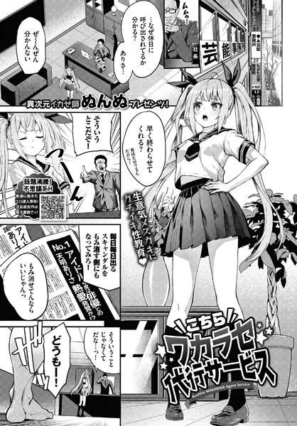 こちらワカラセ代行サービス/ぬんぬ コミックバベル編集部/文苑堂  エロ画像807