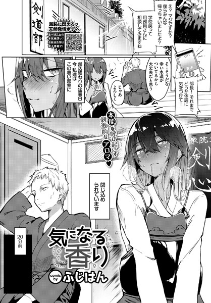 気になる香り/ふじはん コミックバベル編集部/文苑堂  エロ画像819