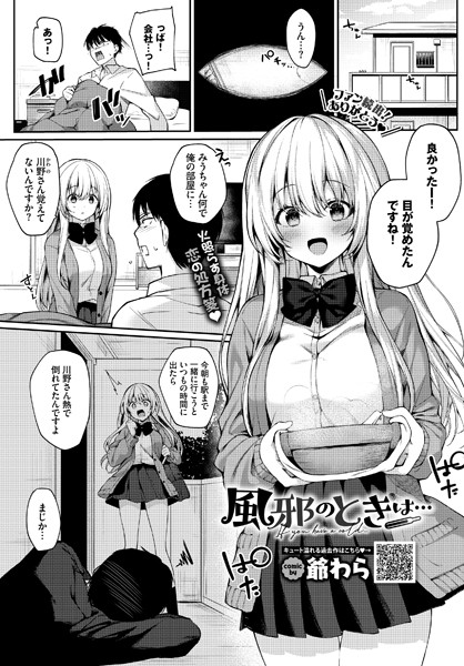風邪のときは…/爺わら コミックバベル編集部/文苑堂  エロ画像842