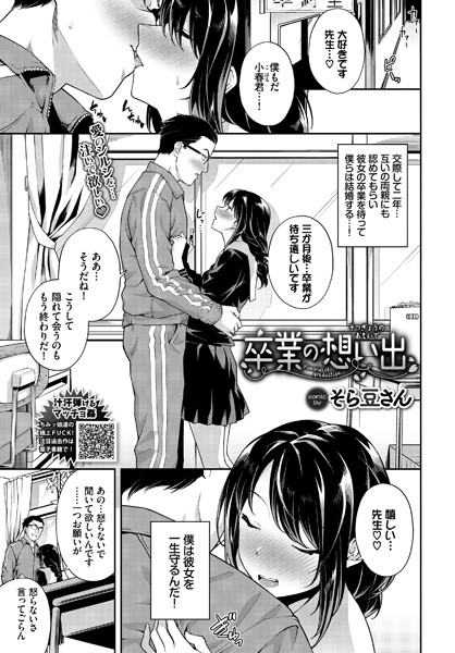 卒業の想い出/そら豆さん コミックバベル編集部/文苑堂  エロ画像843