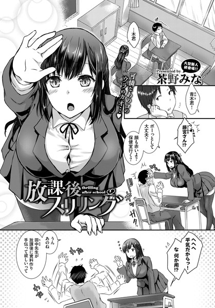 放課後スリリング/茶野みな コミックバベル編集部/文苑堂  エロ画像868