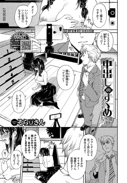 中出しのすゝめ/そら豆さん コミックバベル編集部/文苑堂  エロ画像903