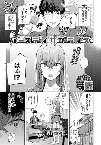 バースデイサプライズ/東山エイト コミックバベル編集部/文苑堂  エロ画像936