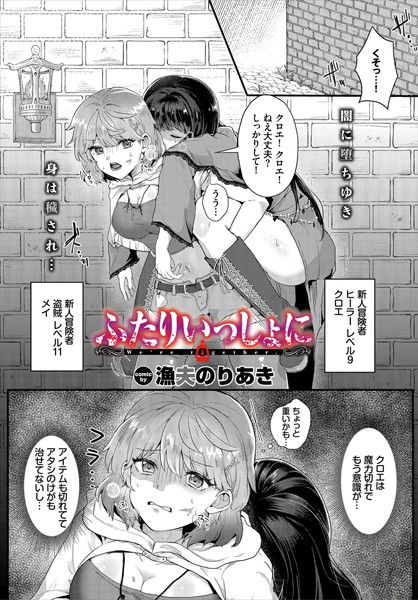 ふたりいっしょに/漁夫のりあき コミックバベル編集部/文苑堂  エロ画像992