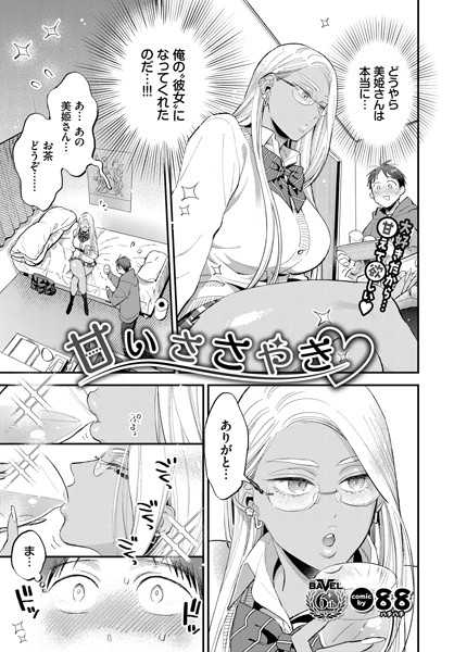 甘いささやき/88 コミックバベル編集部/文苑堂  エロ画像1035