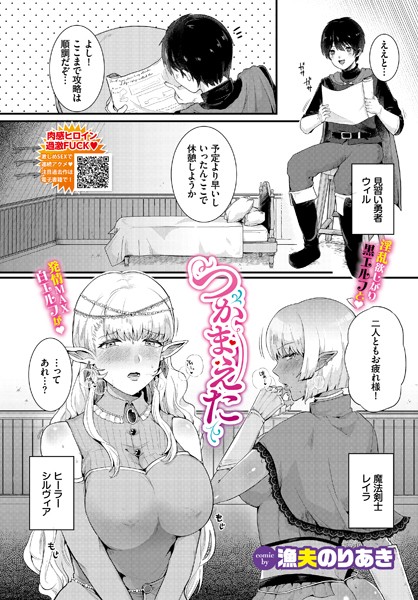 つかまえた/漁夫のりあき コミックバベル編集部/文苑堂  エロ画像1065