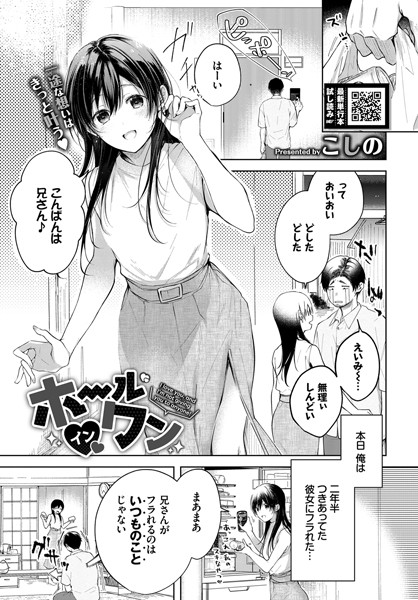ホールインワン/こしの コミックバベル編集部/文苑堂  エロ画像1142