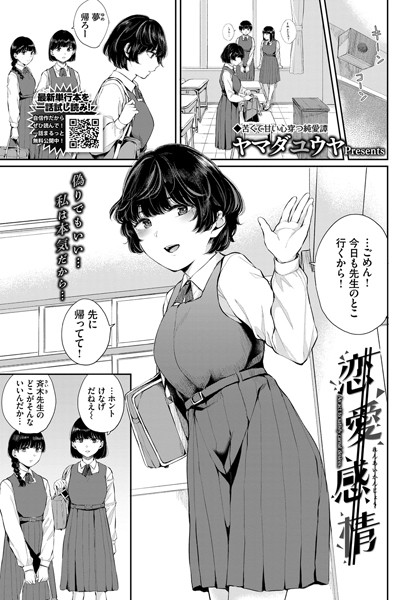 恋愛感情/ヤマダユウヤ コミックバベル編集部/文苑堂  エロ画像1145