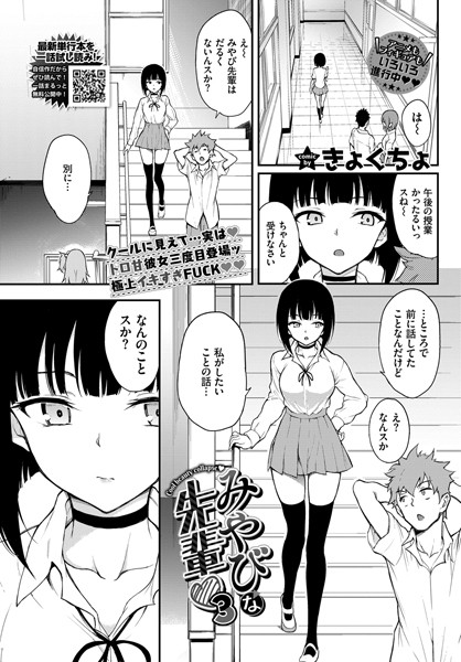 みやびな先輩 3/きょくちょ コミックバベル編集部/文苑堂  エロ画像1180