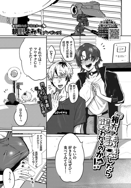 【検証】相方を誘惑したら襲われるのか！？/朝野よみち コミックバベル編集部/文苑堂  エロ画像1193