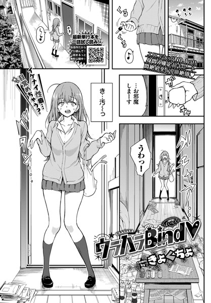 ウラハラBind/きょくちょ コミックバベル編集部/文苑堂  エロ画像1226