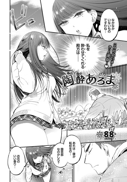 陶酔あろま/88 コミックバベル編集部/文苑堂  エロ画像1227
