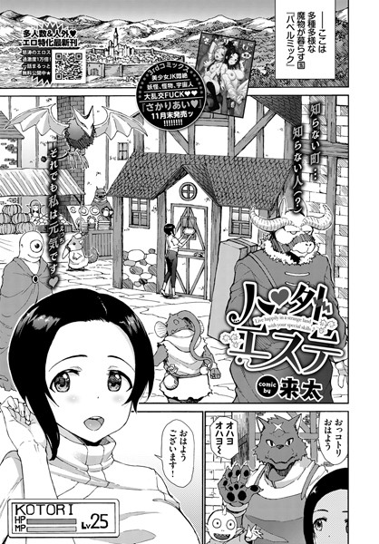 人外エステ/来太 コミックバベル編集部/文苑堂  エロ画像1231