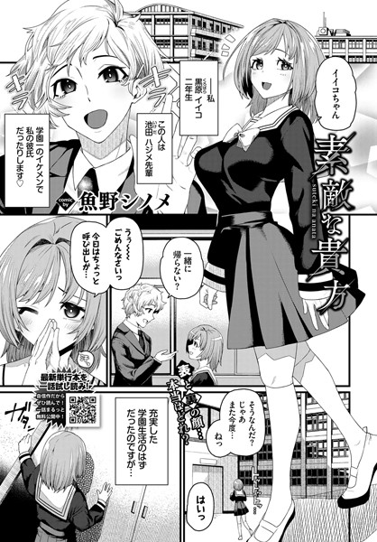 素敵な貴方/魚野シノメ コミックバベル編集部/文苑堂  エロ画像1238