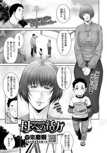 母への活力/東磨樹 コミックバベル編集部/文苑堂  エロ画像1239