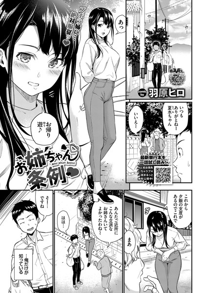 お姉ちゃん条例/羽原ヒロ コミックバベル編集部/文苑堂  エロ画像1262