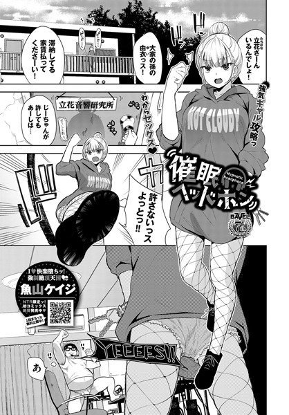 催●ヘッドホン/魚山ケイジ コミックバベル編集部/文苑堂  エロ画像1267