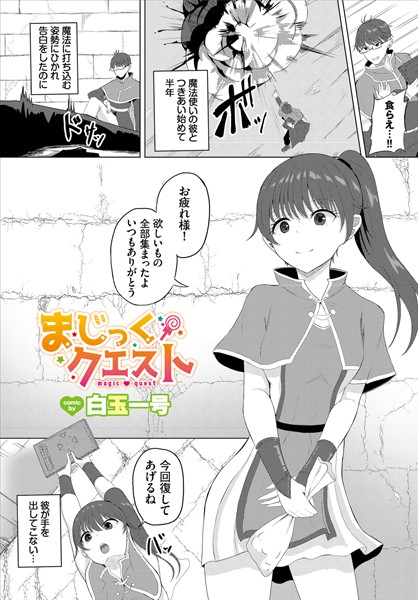 まじっくクエスト/白玉一号/文苑堂  エロ画像1279