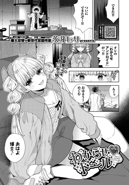 わからせドール/茨芽ヒサ コミックバベル編集部/文苑堂  エロ画像1344