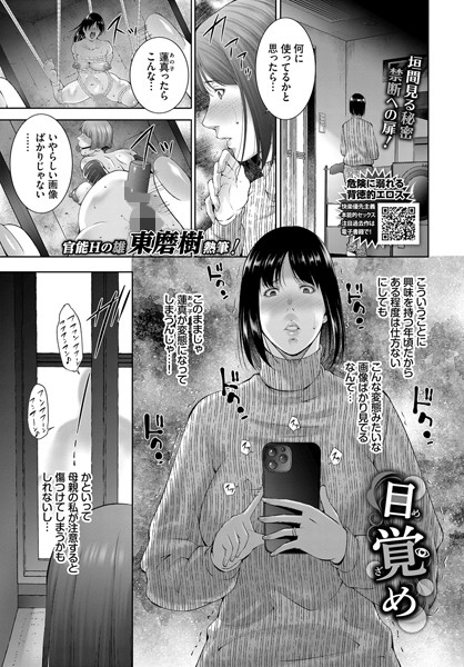 目覚め/東磨樹 コミックバベル編集部/文苑堂  エロ画像1354