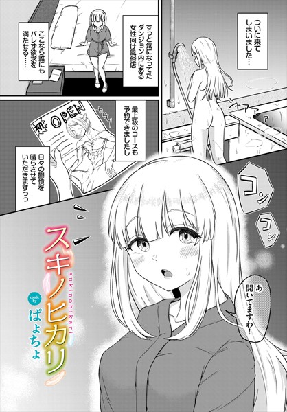 スキノヒカリ/ぱょちょ/文苑堂  エロ画像1361
