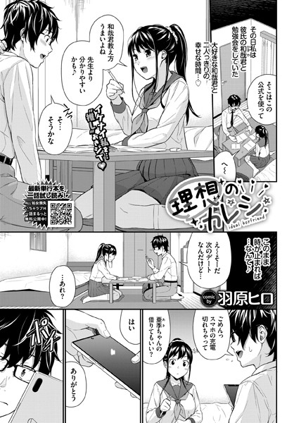 理想のカレシ/羽原ヒロ コミックバベル編集部/文苑堂  エロ画像1465