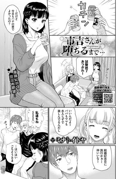 市吉さんが堕ちるまで…/ミナトイトヤ コミックバベル編集部/文苑堂  エロ画像1503