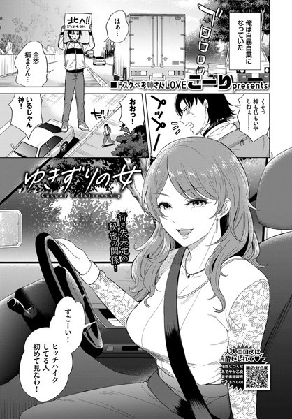ゆきずりの女/こーり コミックバベル編集部/文苑堂  エロ画像1506