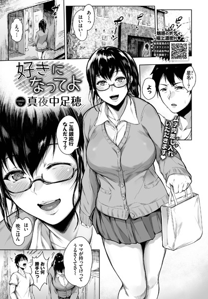 好きになってよ/真夜中足穂 コミックバベル編集部/文苑堂  エロ画像1547
