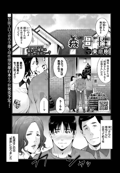 義母性/東磨樹 コミックバベル編集部/文苑堂  エロ画像1550