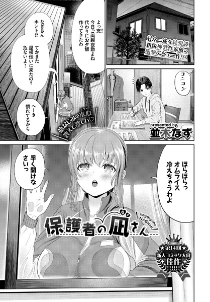 保護者の凪さん/並木なず コミックバベル編集部/文苑堂  エロ画像1551