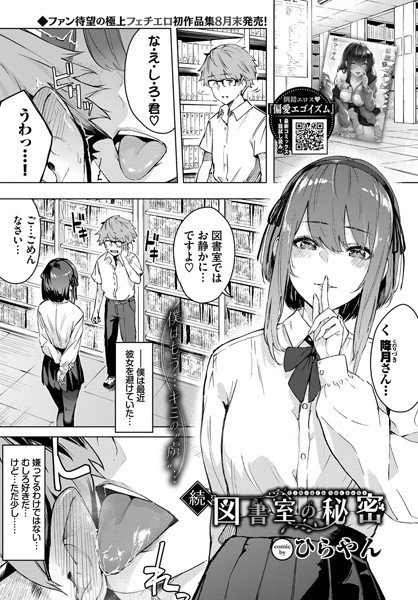 続、図書室の秘密/ひらやん コミックバベル編集部/文苑堂  エロ画像1579