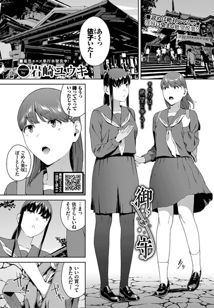 御守/岩崎ユウキ コミックバベル編集部/文苑堂  エロ画像1581