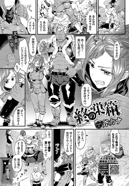 終の巣箱/斧カナ コミックバベル編集部/文苑堂  エロ画像1585