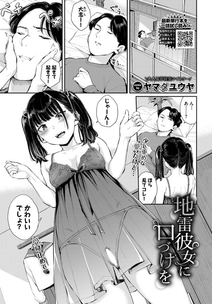 地雷彼女に口づけを/ヤマダユウヤ コミックバベル編集部/文苑堂  エロ画像1631