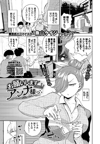 お願いしますアンナ様っ！！/魚山ケイジ コミックバベル編集部/文苑堂  エロ画像1669