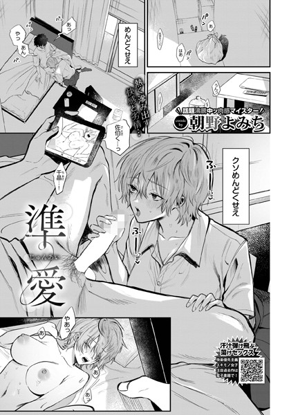 準愛/朝野よみち コミックバベル編集部/文苑堂  エロ画像1670