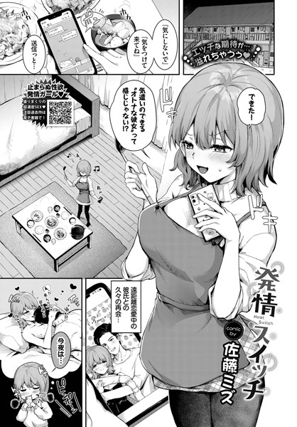 発情スイッチ/佐藤ミズ コミックバベル編集部/文苑堂  エロ画像1715