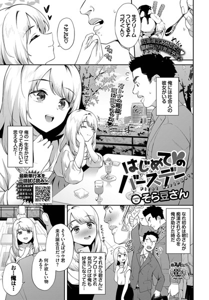 はじめてのバースデー/そら豆さん コミックバベル編集部/文苑堂  エロ画像1741