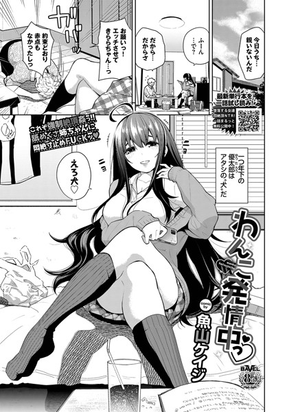 わんこ発情中っ/魚山ケイジ コミックバベル編集部/文苑堂  エロ画像1747