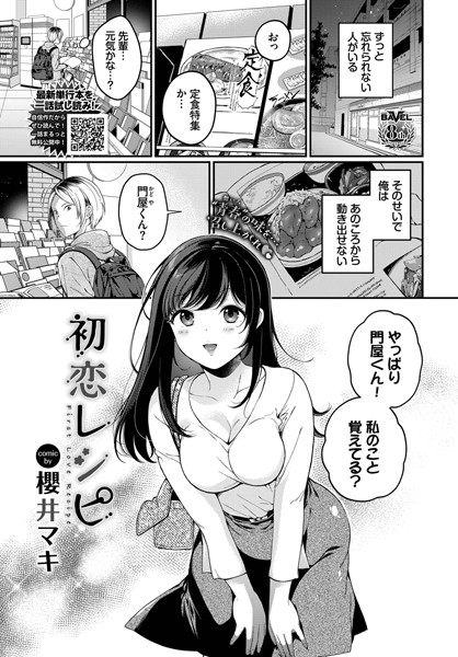 初恋レシピ/櫻井マキ コミックバベル編集部/文苑堂  エロ画像1749