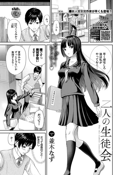 二人の生徒会/並木なず コミックバベル編集部/文苑堂  エロ画像1751