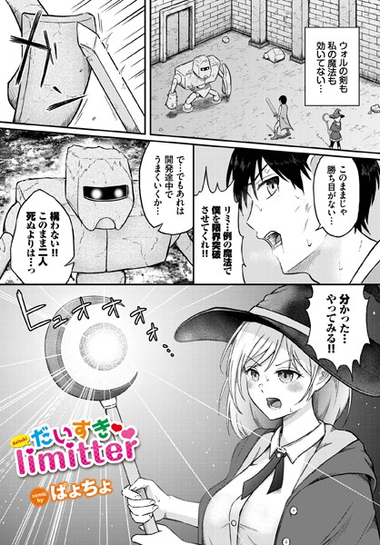 だいすきlimitter/ぱょちょ コミックバベル編集部/文苑堂  エロ画像1759