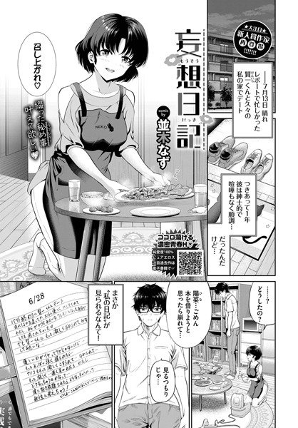 妄想日記/並木なず コミックバベル編集部/文苑堂  エロ画像1786