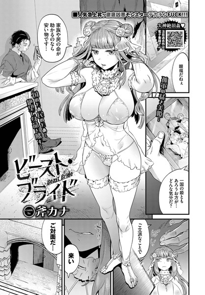 ビースト・ブライド/斧カナ コミックバベル編集部/文苑堂  エロ画像1788