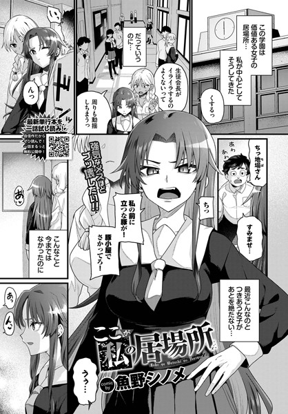 ここが私の居場所/魚野シノメ コミックバベル編集部/文苑堂  エロ画像1795