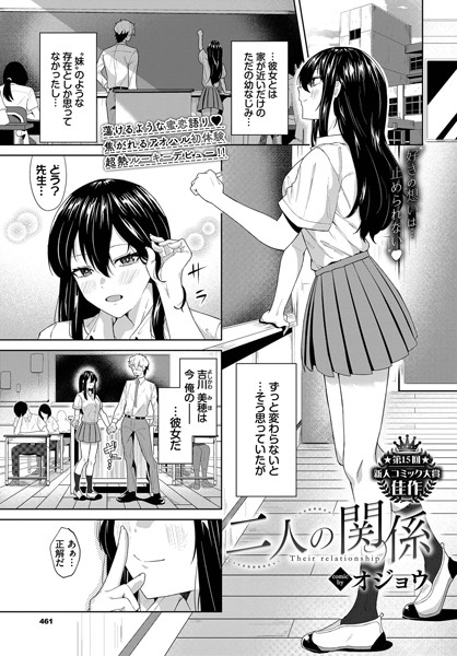 二人の関係/オジョウ コミックバベル編集部/文苑堂  エロ画像1798
