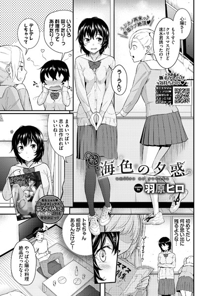 続・海色の夕惑/羽原ヒロ コミックバベル編集部/文苑堂  エロ画像1820