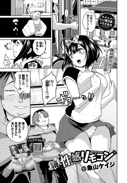 続性感リモコン/魚山ケイジ コミックバベル編集部/文苑堂  エロ画像1867